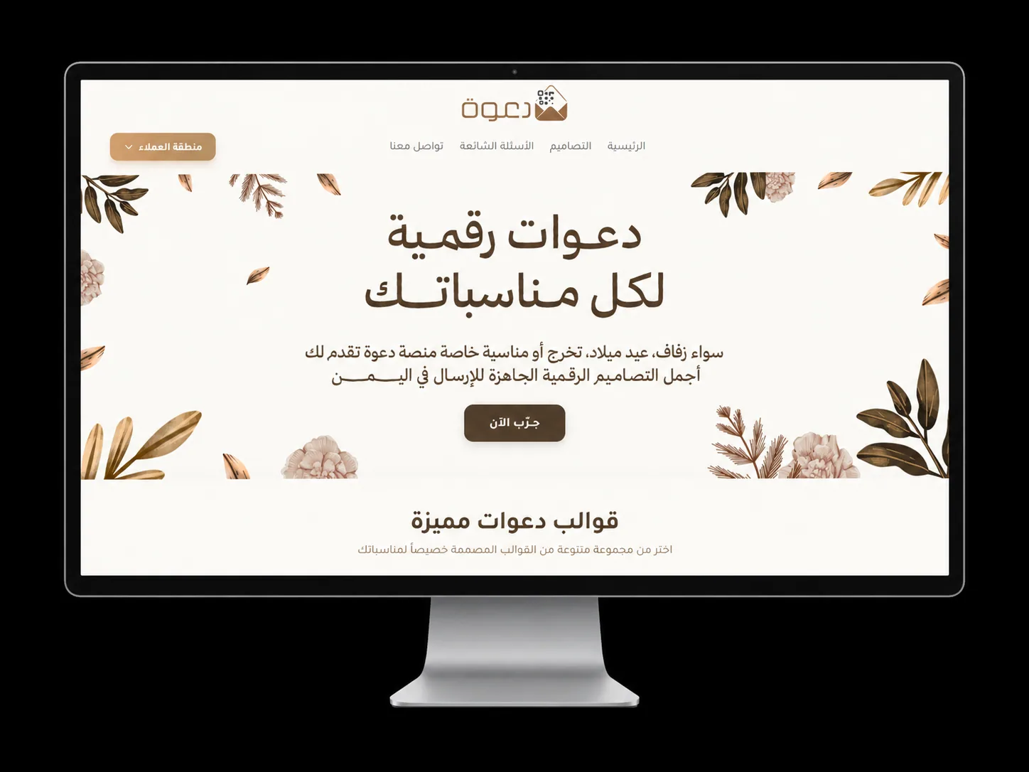 دعوة