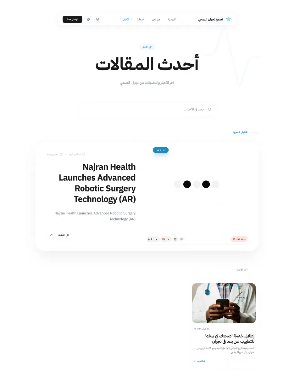 تجمع نجران الصحي