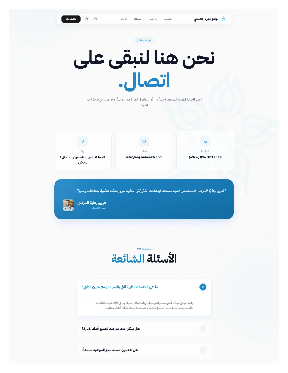 تجمع نجران الصحي