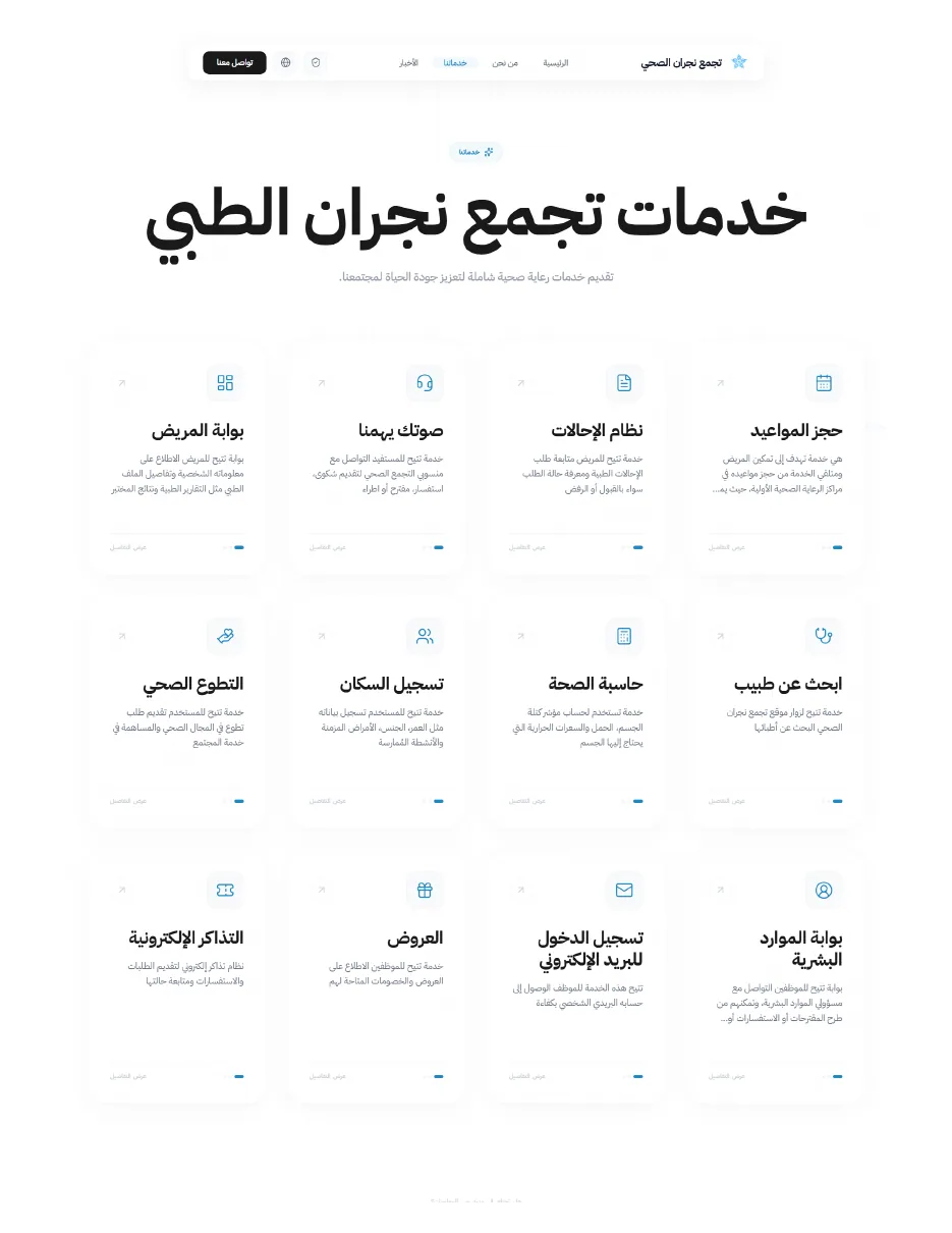 تجمع نجران الصحي