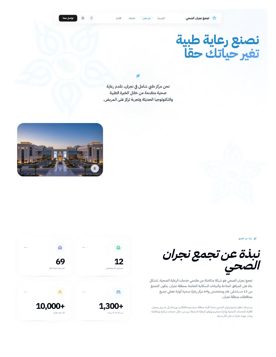 تجمع نجران الصحي