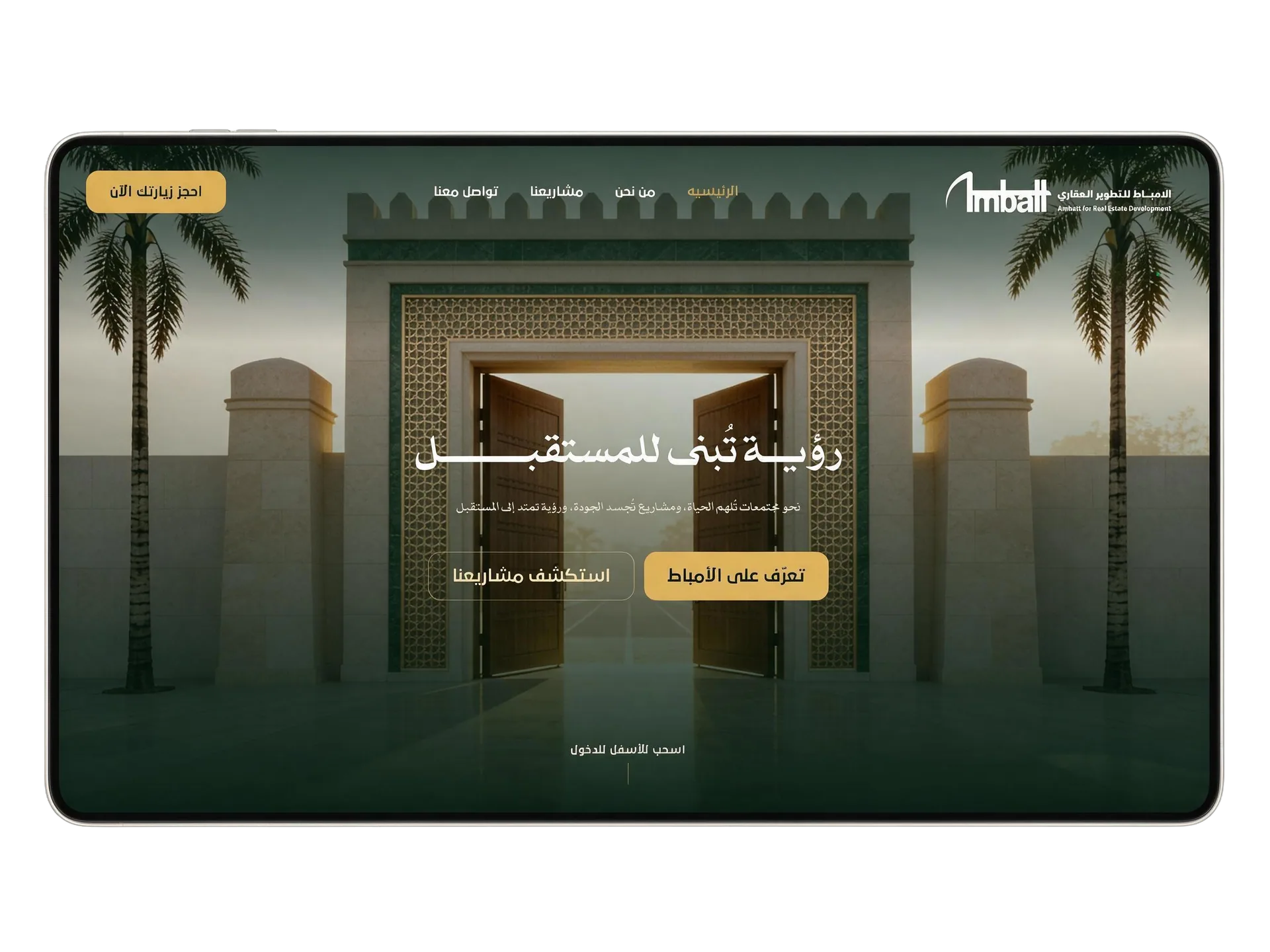 الجهاز اللوحي